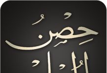 HISNUL-MUSLIM – zaštita svakog muslimana: Dove protiv zabrinutosti, žalosti, tuge i potištenosti HISNUL-MUSLIM – zaštita svakog muslimana: Dove protiv zabrinutosti, žalosti, tuge i potištenosti - featured image