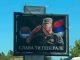 Na ulazu u Rogaticu postavljen bilbord koji veliča ratnog zločinca Ratka Mladića Na ulazu u Rogaticu postavljen bilbord koji veliča ratnog zločinca Ratka Mladića - featured image